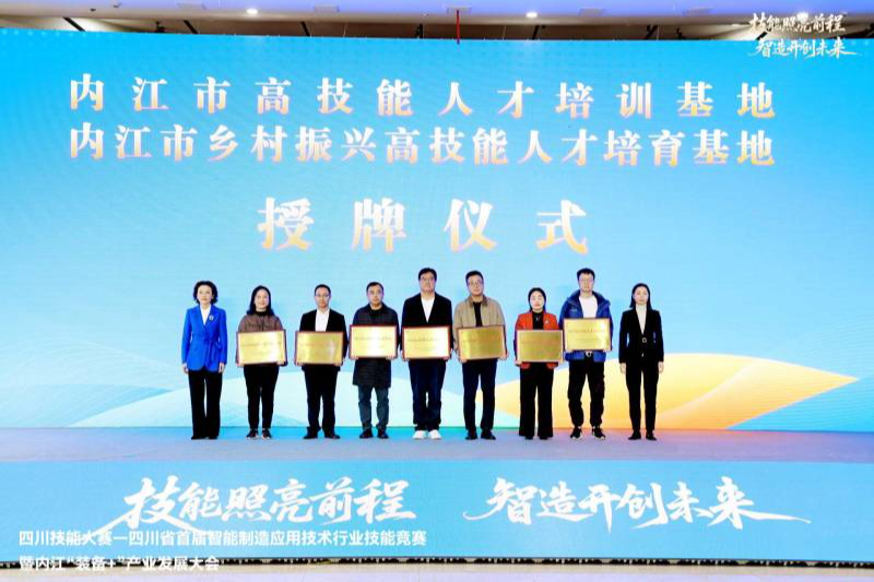 學(xué)院參加四川省首屆智能制造應(yīng)用技術(shù)行業(yè)技能競賽暨內(nèi)江“裝備+”產(chǎn)業(yè)發(fā)展大會(huì)展演活動(dòng)